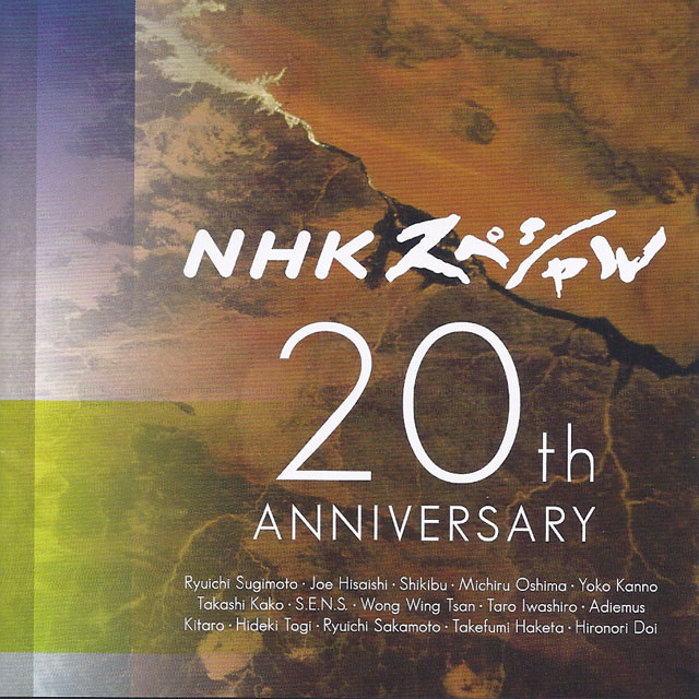 NHKスペシャル20th ANNIVERSARY